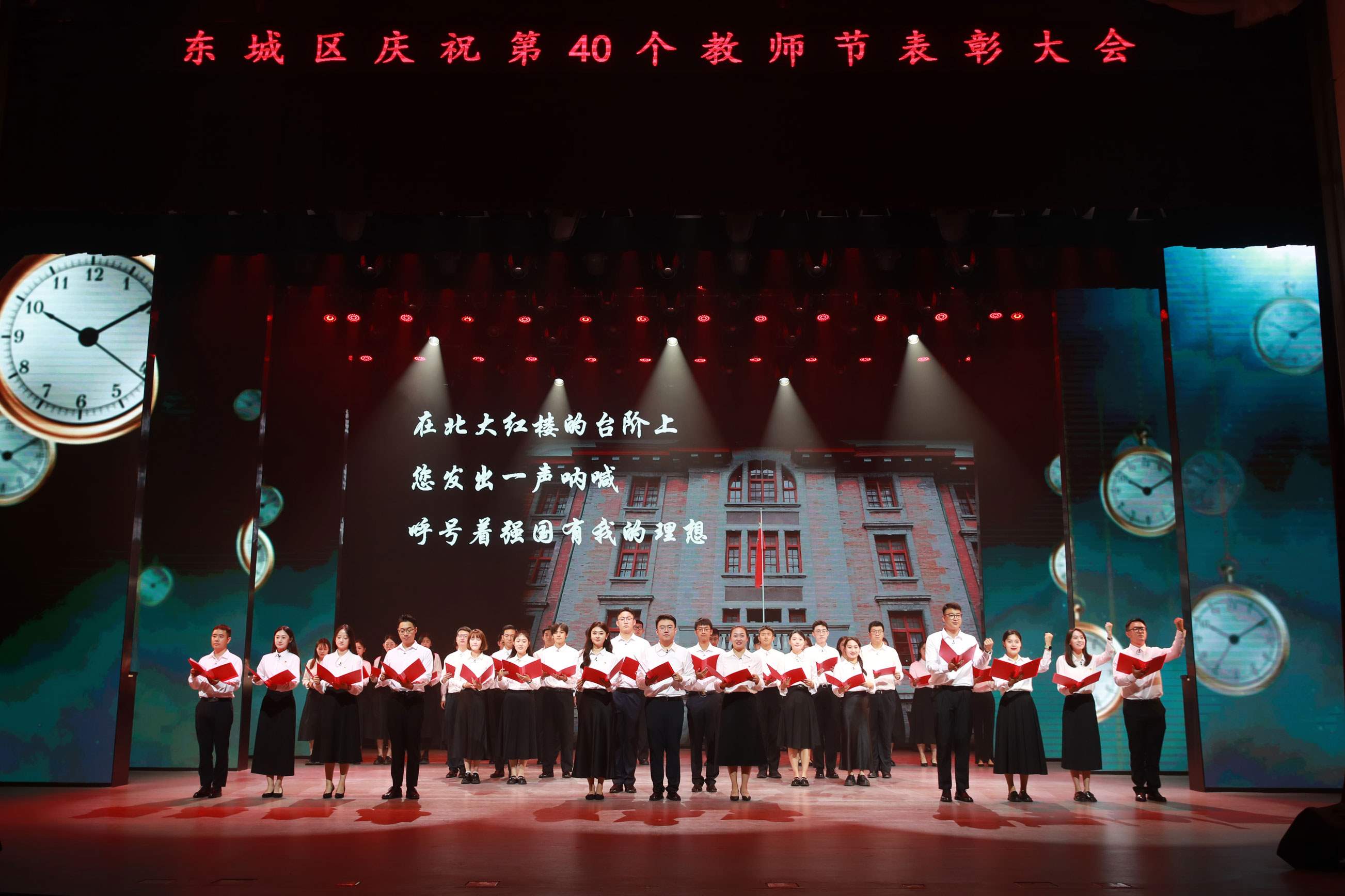 北京市東城區(qū)召開慶祝教師節(jié)表彰大會。主辦方供圖