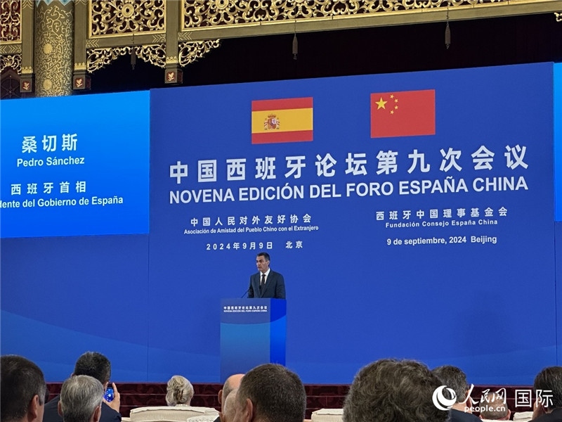9月9日，西班牙首相桑切斯在北京出席中國西班牙論壇第九次會議開幕式并致辭。人民網(wǎng)記者 周雨攝