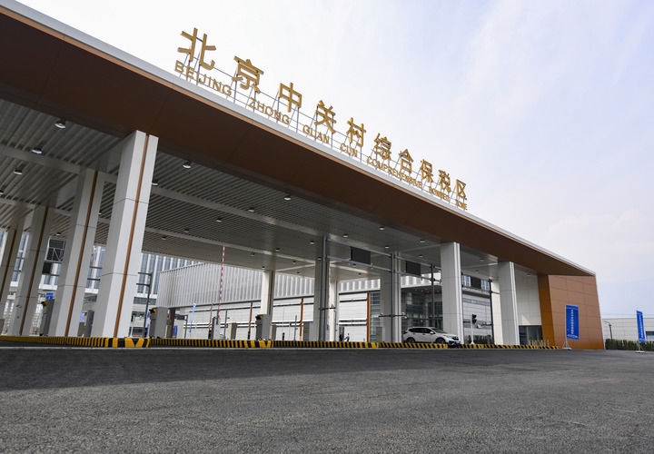 這是2024年3月25日拍攝的北京中關(guān)村綜合保稅區(qū)主卡口。新華社記者 陳鐘昊 攝