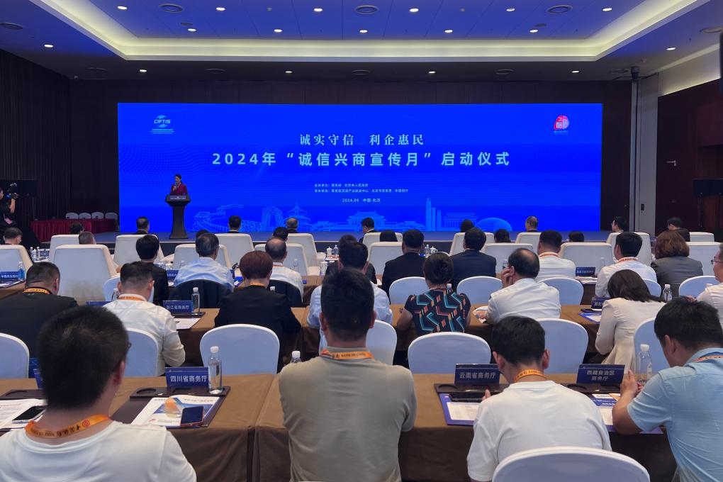 2024年“誠(chéng)信興商宣傳月”啟動(dòng)儀式現(xiàn)場(chǎng)。新華社記者唐詩(shī)凝 攝