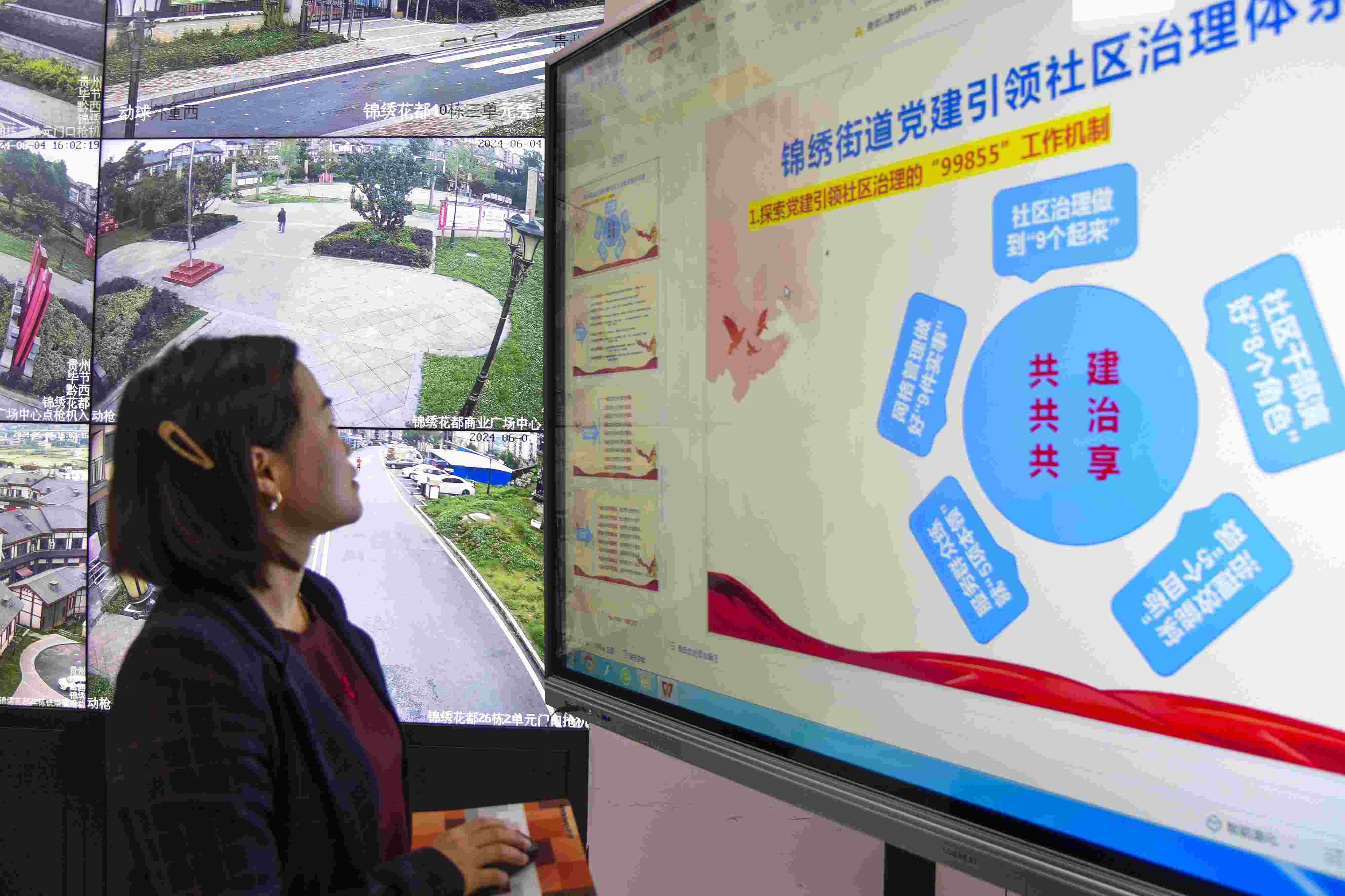 貴州畢節(jié)，在黔西市錦繡街道錦繡社區(qū)數(shù)字治理中心，管理員通過5G智慧平臺(tái)實(shí)時(shí)監(jiān)控、抓取和分析社區(qū)治理信息。