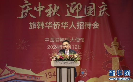 9月12日，中國駐韓國大使館臨時(shí)代辦方坤在招待會上致辭。記者姚琪琳 攝