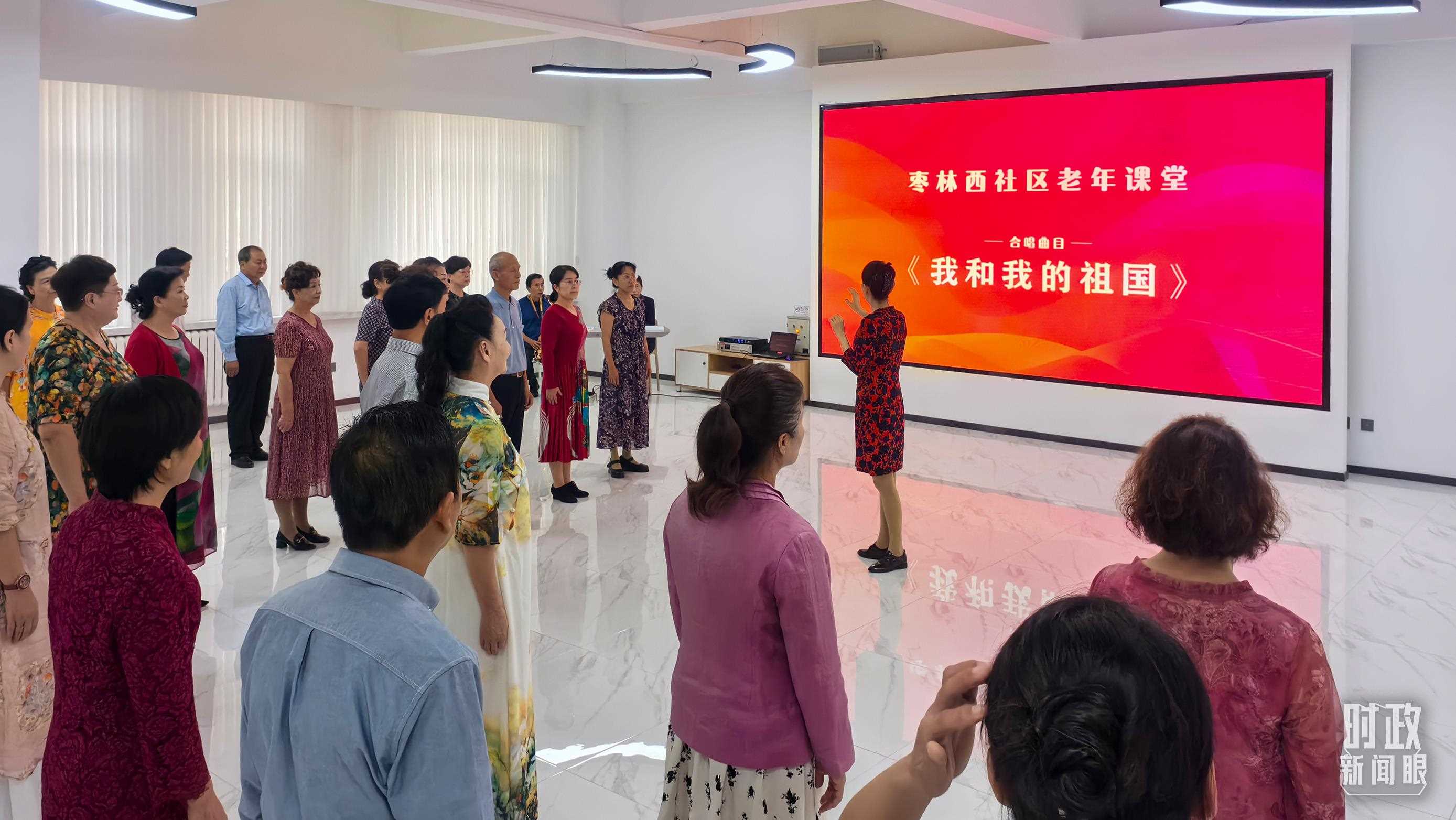 △棗林西社區(qū)文體活動(dòng)室，退休人員正在演練合唱曲目《我和我的祖國》。（總臺(tái)央視記者鄂介甫拍攝）