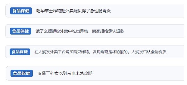 網(wǎng)友涉及外賣的相關(guān)投訴。（“人民投訴”用戶投訴截圖）