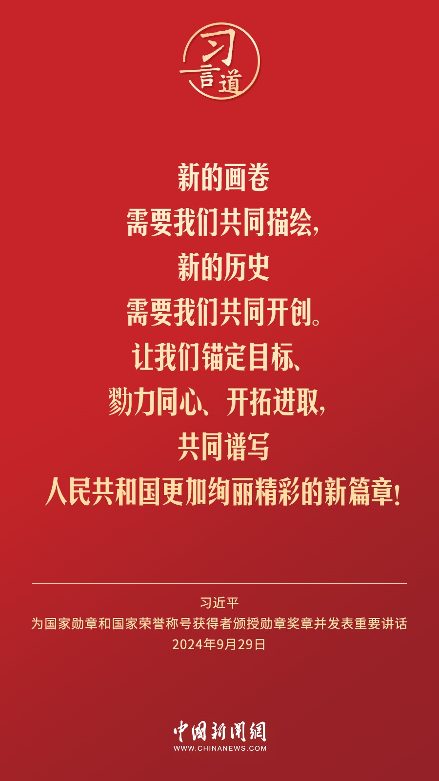 【清澈的愛】習(xí)言道｜偉大時(shí)代呼喚英雄、造就英雄