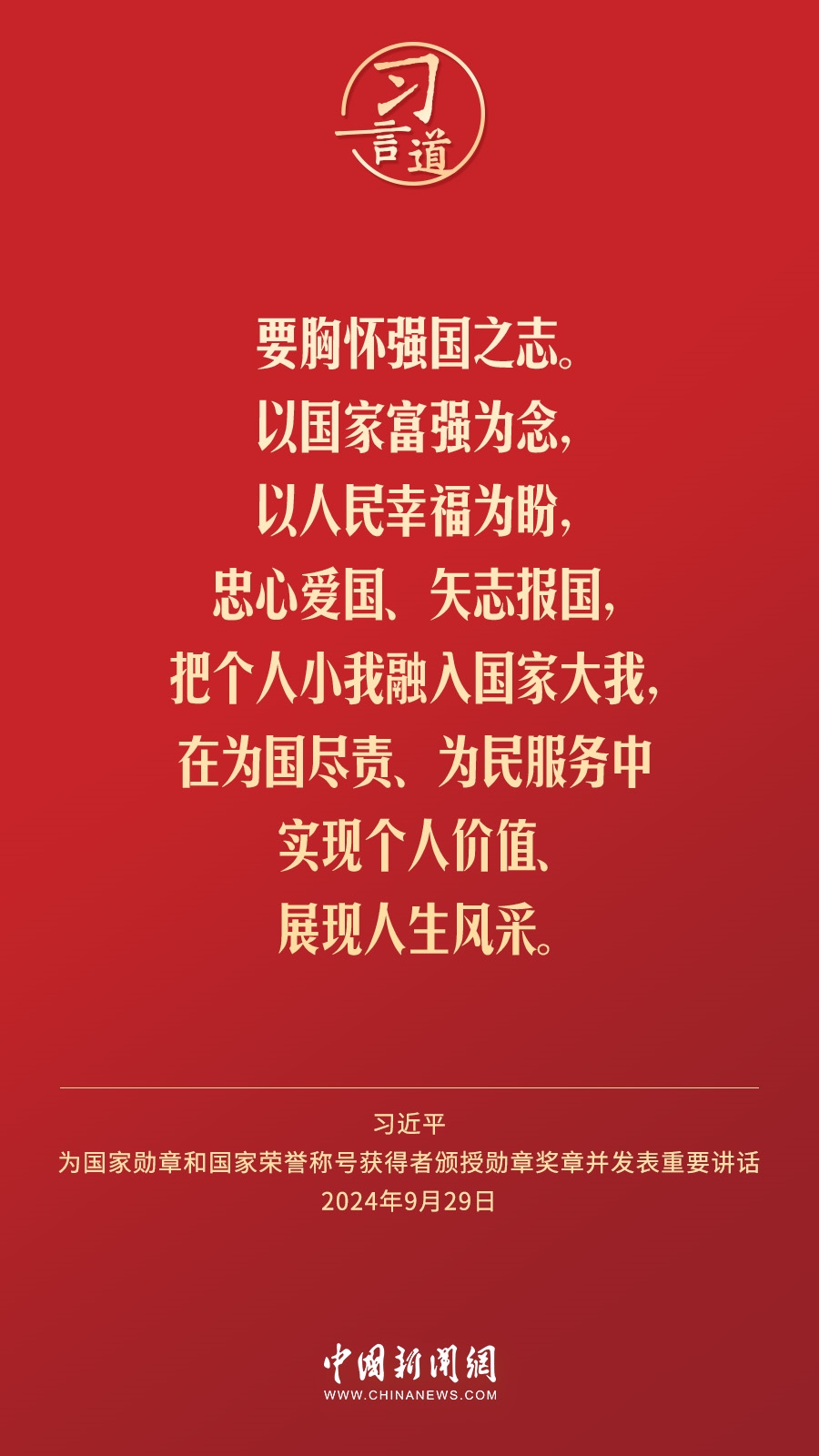 【清澈的愛】習(xí)言道｜偉大時(shí)代呼喚英雄、造就英雄