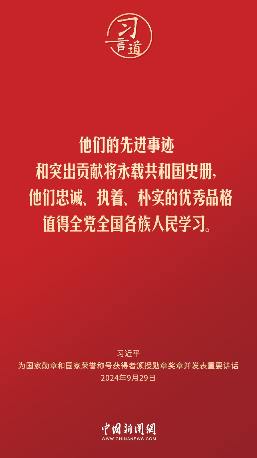 【清澈的愛】習(xí)言道｜偉大時(shí)代呼喚英雄、造就英雄