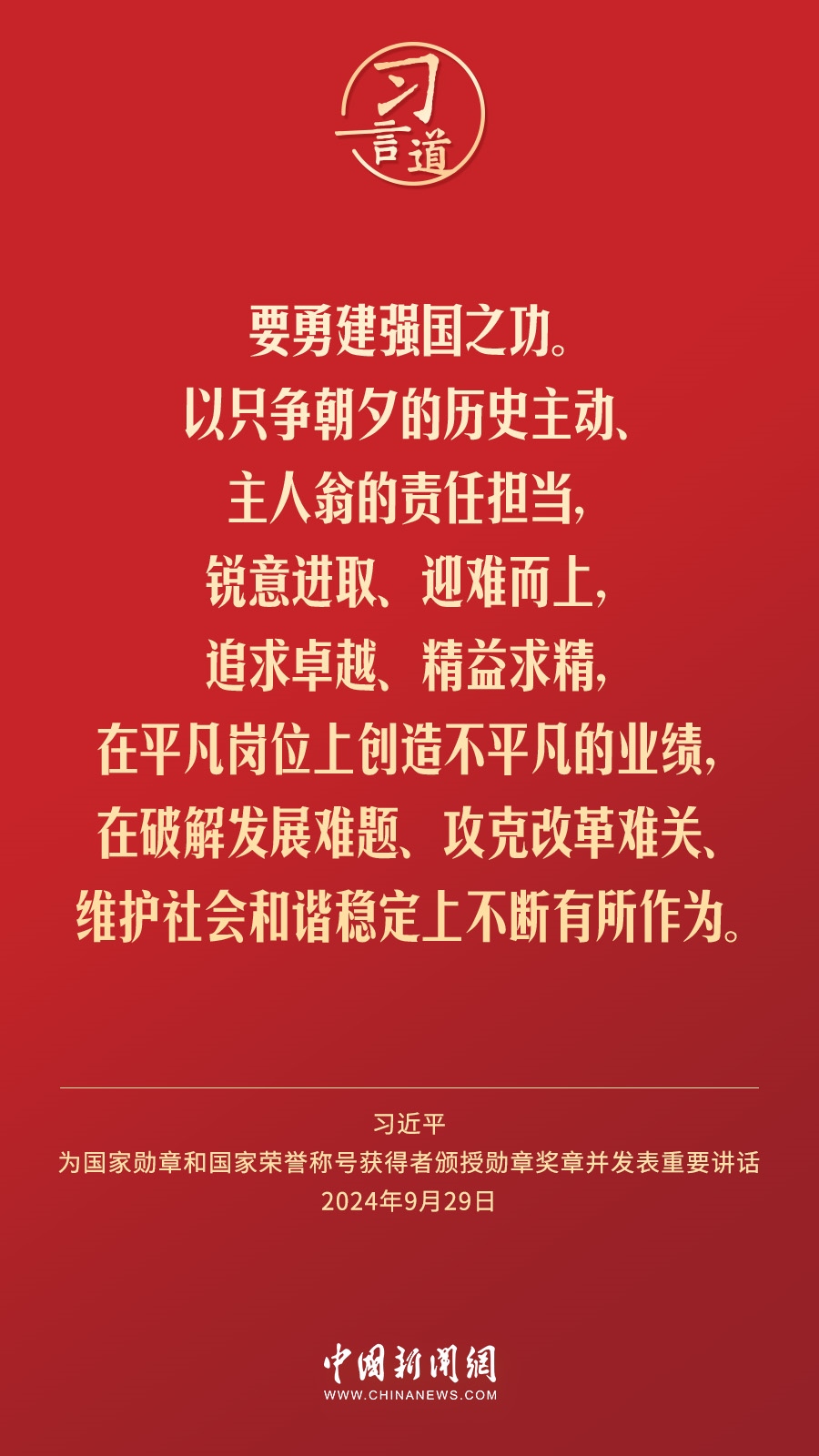 【清澈的愛】習(xí)言道｜偉大時(shí)代呼喚英雄、造就英雄