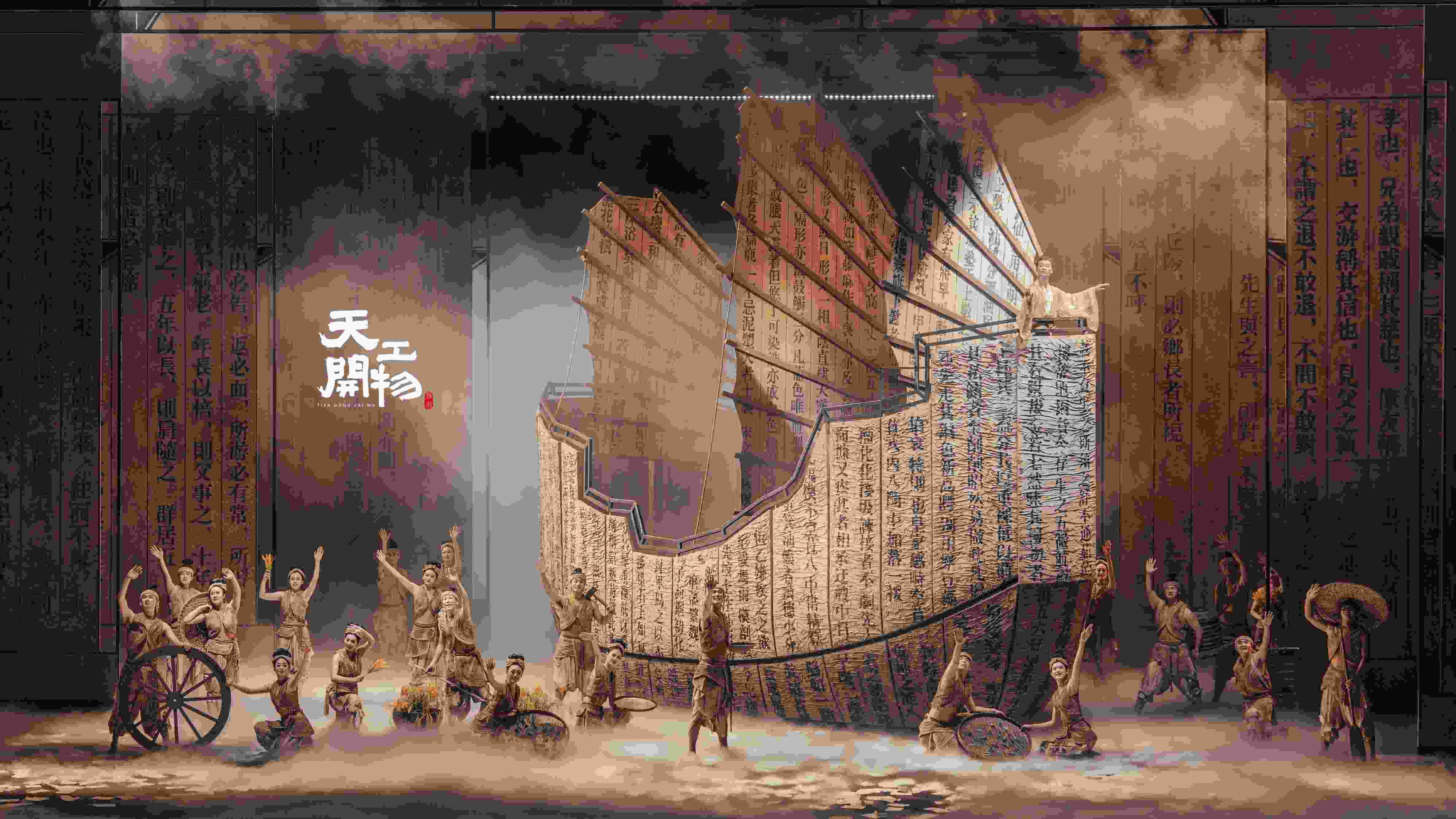 舞劇《天工開(kāi)物》劇照。主辦方供圖