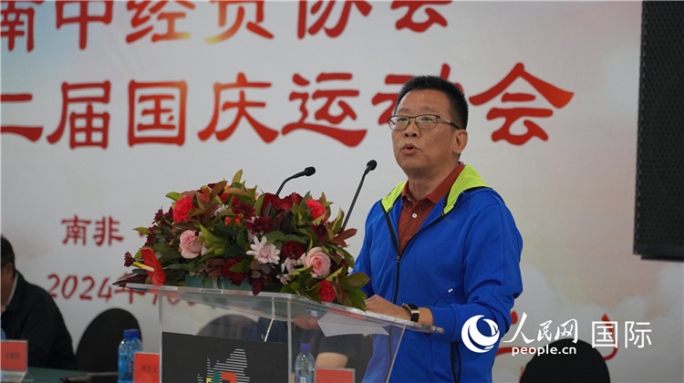 南中經(jīng)貿(mào)協(xié)會(huì)會(huì)長(zhǎng)、中國(guó)銀行約翰內(nèi)斯堡分行行長(zhǎng)張朝陽發(fā)表致辭。 人民網(wǎng) 劉暢攝