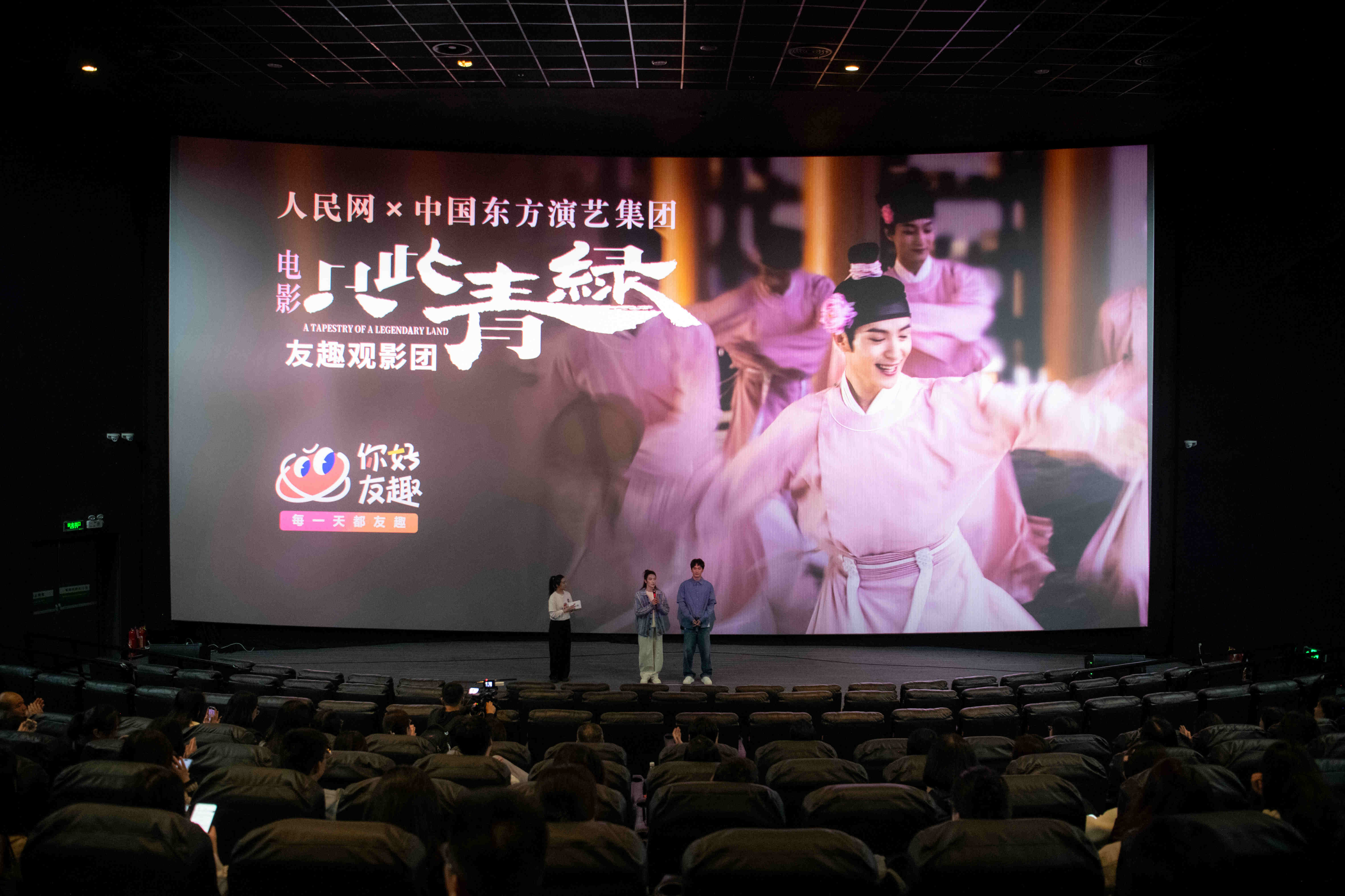 主創(chuàng)交流現(xiàn)場。人民網(wǎng)記者 翁奇羽攝