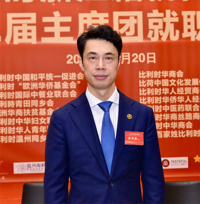 傅旭海就任比利時浙江籍僑團聯(lián)盟第二屆主席。比利時浙江籍僑團聯(lián)盟供圖