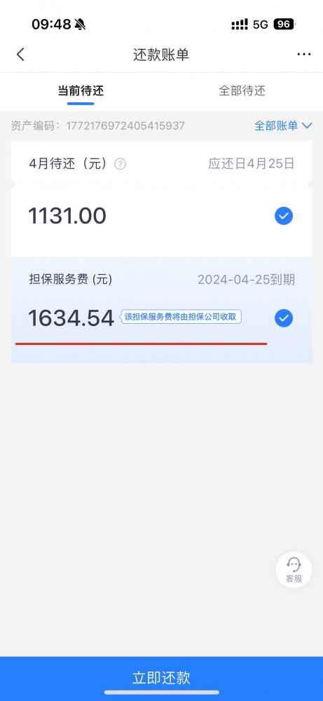 消費(fèi)者通過“人民投訴”平臺(tái)反映網(wǎng)貸1.2萬(wàn)元，實(shí)際借款后還款賬單顯示首期擔(dān)保服務(wù)費(fèi)1634.54元。（圖片來(lái)自“人民投訴”用戶）
