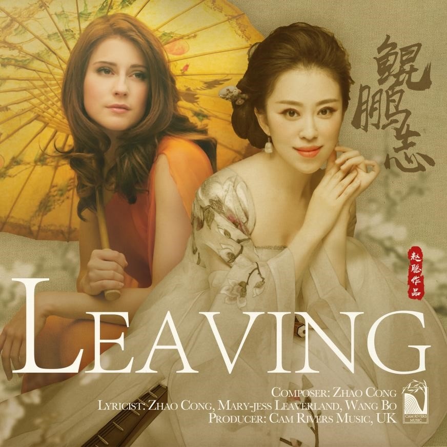 《鯤鵬志》（國際版）專輯封面。圖片來源/睦野工作室