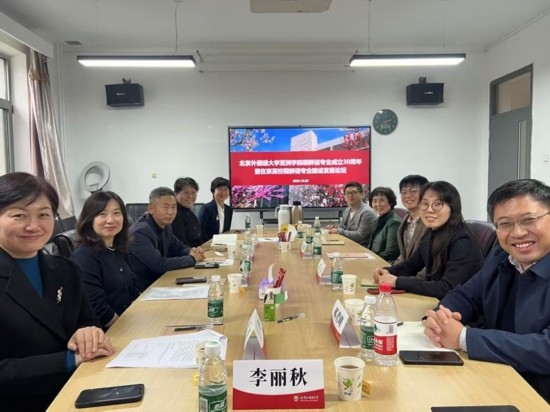 北京外國語大學(xué)亞洲學(xué)院朝鮮語專業(yè)成立30周年系列慶?；顒优e行