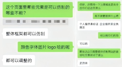 “商家”（左）表示無(wú)需個(gè)人信息、企業(yè)資質(zhì)等即可仿制。 微信聊天截圖