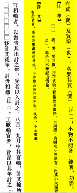 △“買賣的時(shí)候，應(yīng)分別掛上價(jià)格標(biāo)簽標(biāo)明價(jià)格，小件物品每件不到一錢的，不必懸掛標(biāo)簽?！? width=