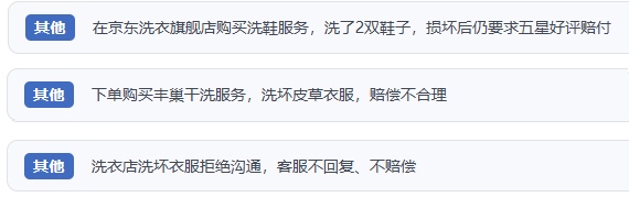 網(wǎng)友涉及互聯(lián)網(wǎng)洗滌服務的相關投訴問題。（“人民投訴”用戶投訴截圖）