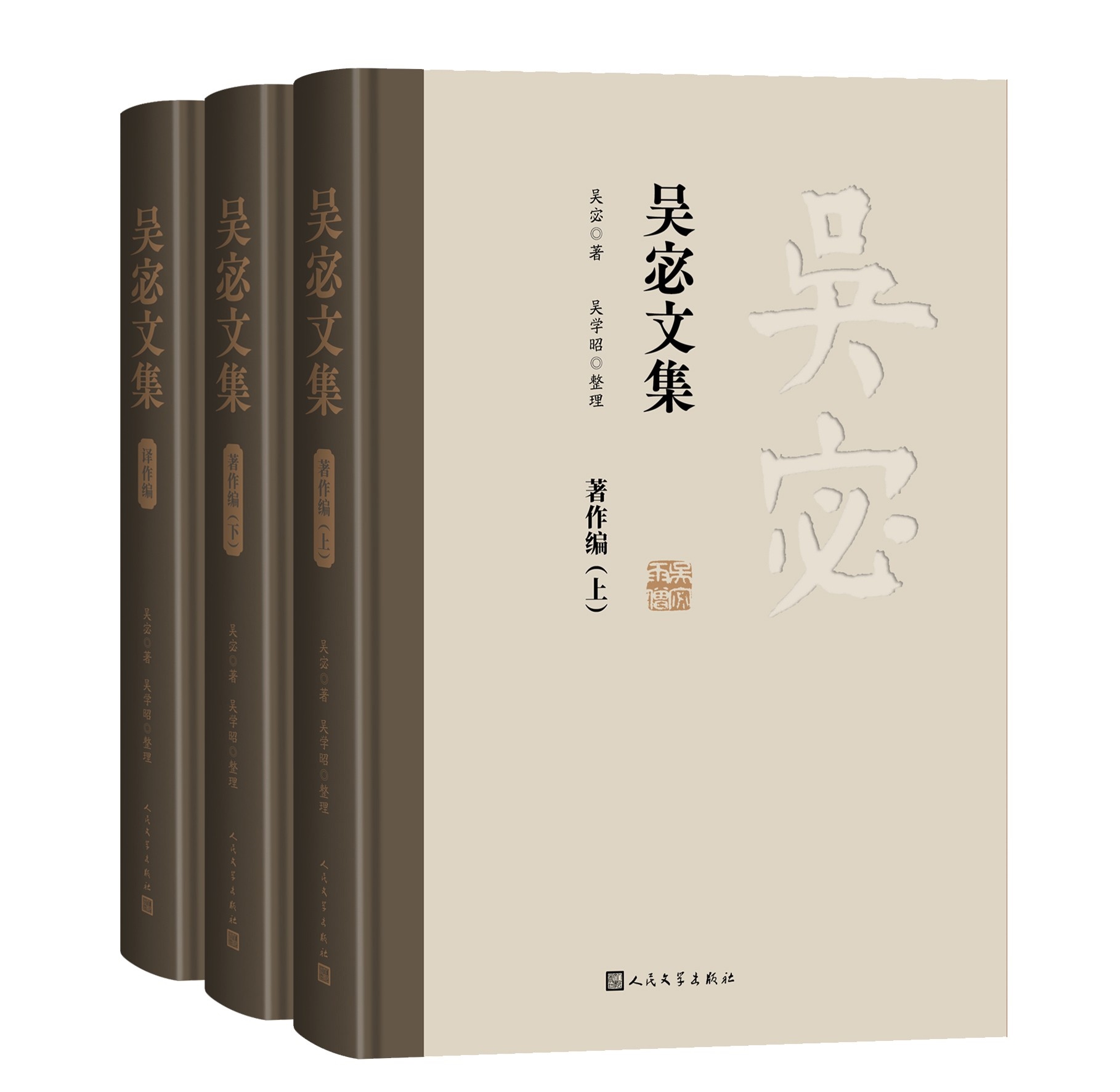 《吳宓文集》。人民文學(xué)出版社供圖