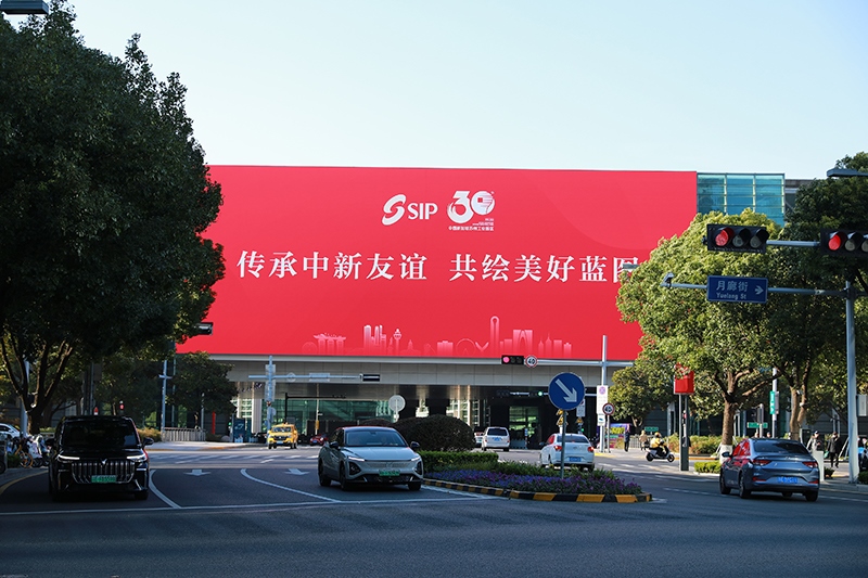 2024年11月26日，蘇州工業(yè)園區(qū)為慶祝開發(fā)建設(shè)30周年，在各主要路口、建筑大屏和路燈桿進行主題宣傳。