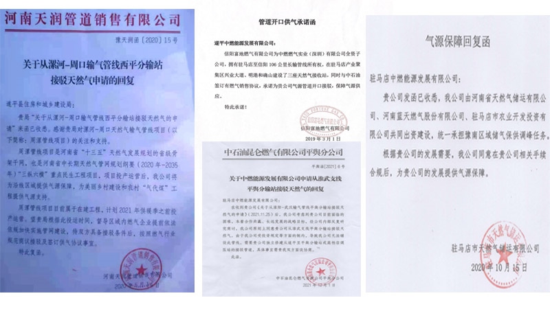 中燃公司提供的氣源保障回復(fù)函。受訪者供圖