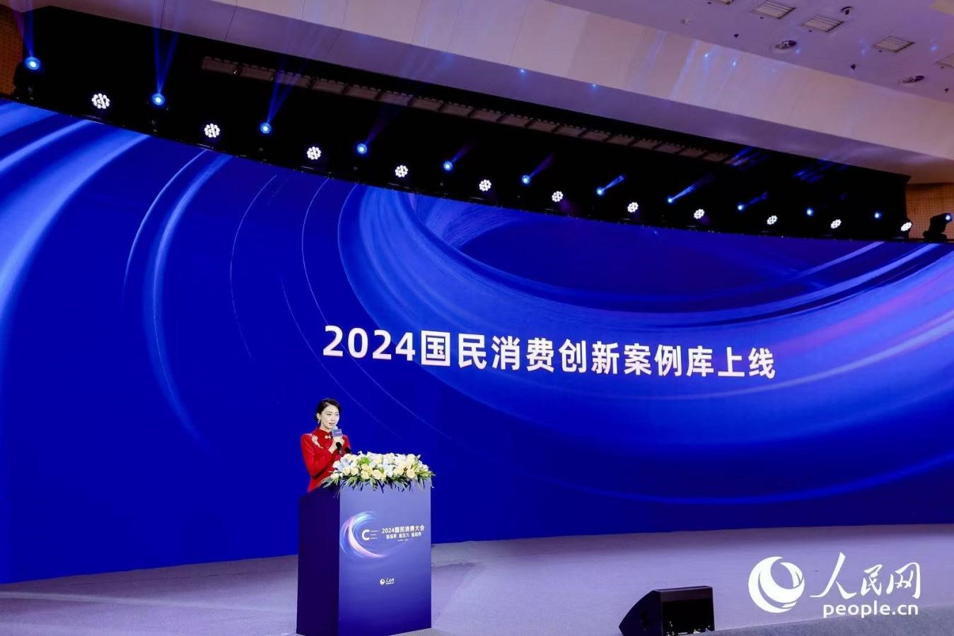 “2024國(guó)民消費(fèi)創(chuàng)新案例庫(kù)”上線。