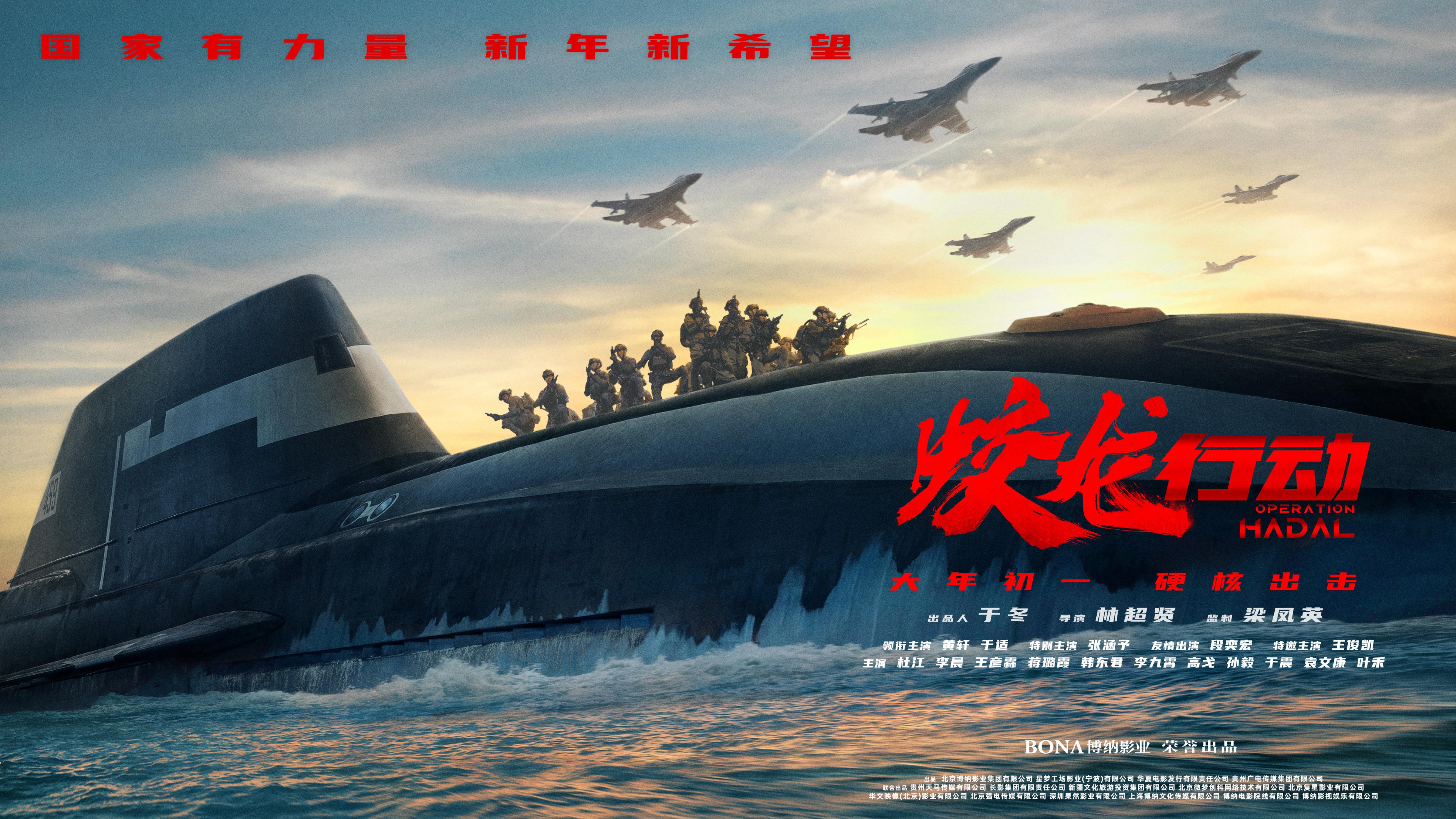 電影《蛟龍行動(dòng)》定檔海報(bào)。片方供圖