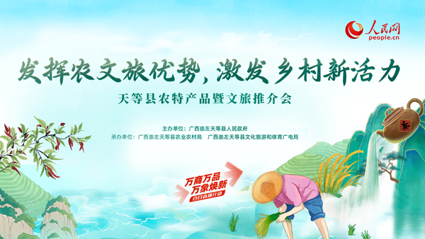 天等縣農(nóng)特產(chǎn)品暨文旅推介會活動即將舉行。主辦方供圖