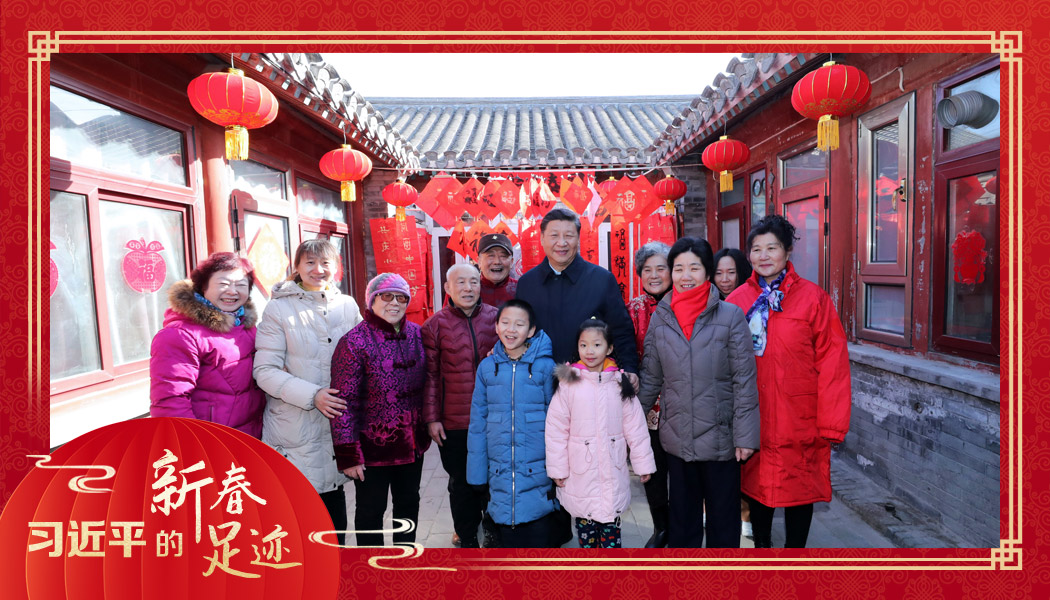 2019年2月1日，習(xí)近平總書記來到北京前門東區(qū)草廠四條胡同看望慰問群眾時，同市民合影。