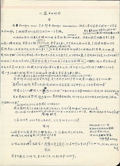  周堯?yàn)椤吨袊?guó)昆蟲學(xué)史》撰寫的研究提綱。老科學(xué)家學(xué)術(shù)成長(zhǎng)資料采集工程供圖