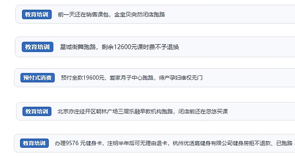 網(wǎng)友在“人民投訴”平臺反映涉預(yù)付式消費相關(guān)糾紛。（“人民投訴”用戶投訴截圖）