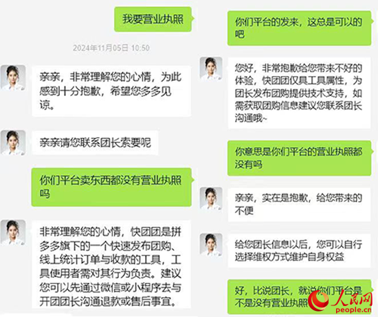 快團(tuán)團(tuán)客服稱(chēng)木子自行聯(lián)系團(tuán)長(zhǎng)索要營(yíng)業(yè)執(zhí)照。受訪(fǎng)者供圖