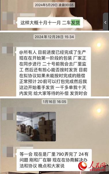 團(tuán)長(zhǎng)在群內(nèi)不斷推遲發(fā)貨時(shí)間。受訪(fǎng)者供圖