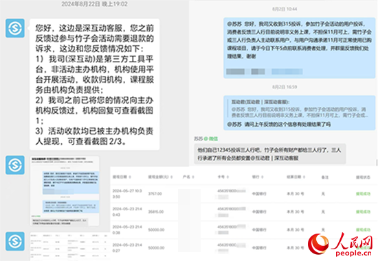 深互動(dòng)回復(fù)曉霞維權(quán)事宜。受訪(fǎng)者供圖