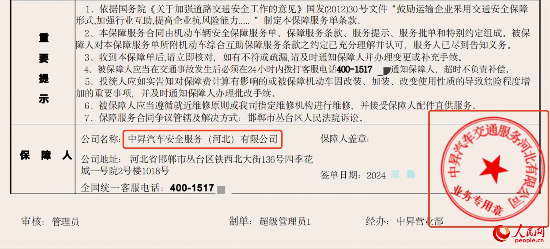 服務(wù)單上顯示兩個(gè)不同的公司名稱。受訪者供圖