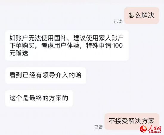 平臺(tái)客服提出向劉梅“贈(zèng)送”100元。受訪者供圖