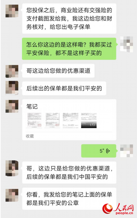 推銷員回應(yīng)保單信息。受訪者供圖