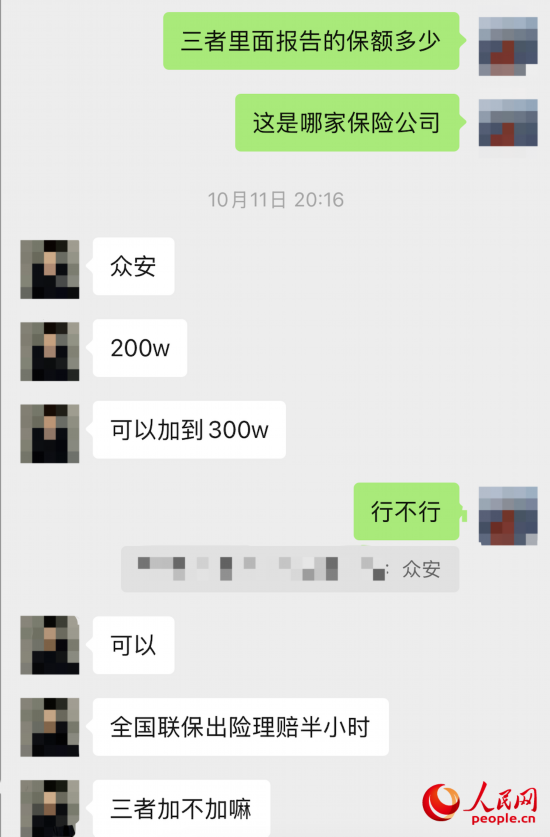 推銷員回應(yīng)保險(xiǎn)公司名稱。受訪者供圖