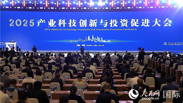 2025年3月26日，2025產(chǎn)業(yè)科技創(chuàng)新與投資促進(jìn)大會(huì)在南京舉行。人民網(wǎng)記者周琳佳攝