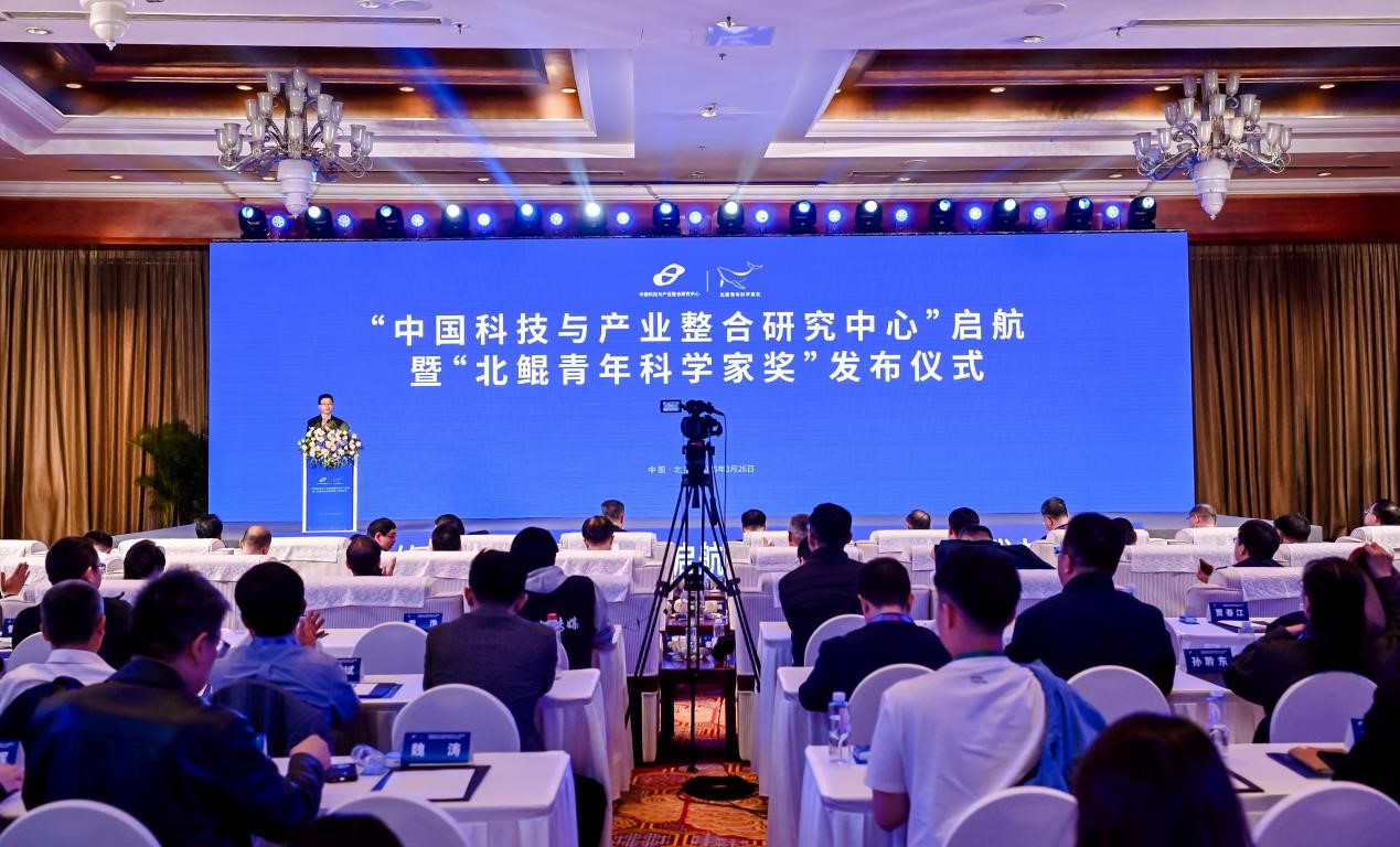 “中國科技與產(chǎn)業(yè)整合研究中心”啟航暨“北鯤青年科學(xué)家獎(jiǎng)”發(fā)布儀式在北京舉行。受訪方供圖