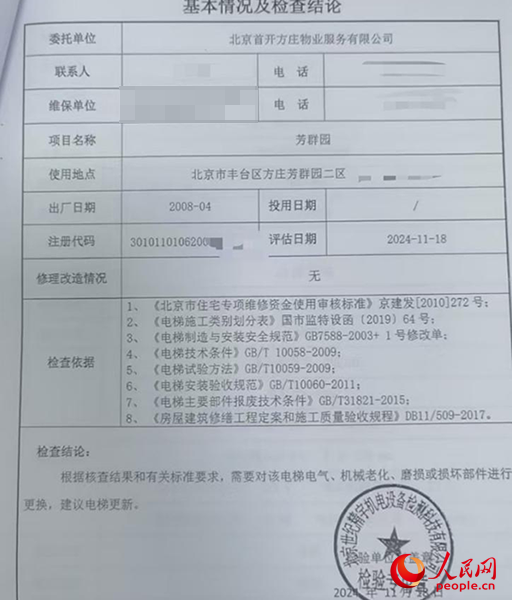 物業(yè)發(fā)給李峰的電梯檢查結(jié)論。受訪者供圖