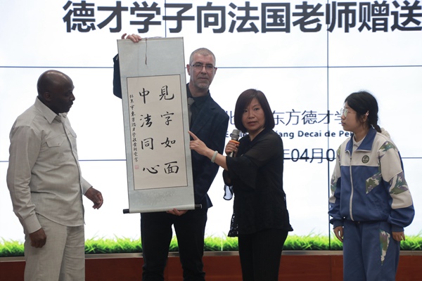 “見字如面，中法同心”青少年文化交流活動(dòng)啟動(dòng)。北京市教委供圖