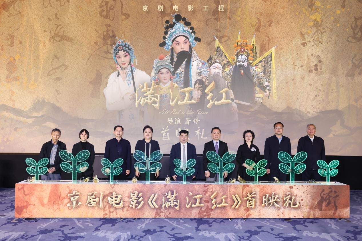 京劇電影《滿江紅》首映啟動儀式。主辦方供圖