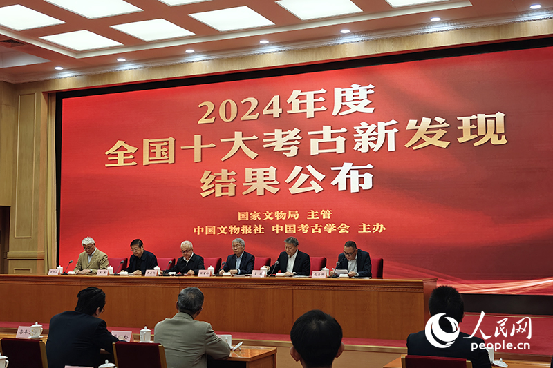 2024年度全國十大考古新發(fā)現(xiàn)終評會現(xiàn)場。人民網(wǎng)記者 韋衍行攝