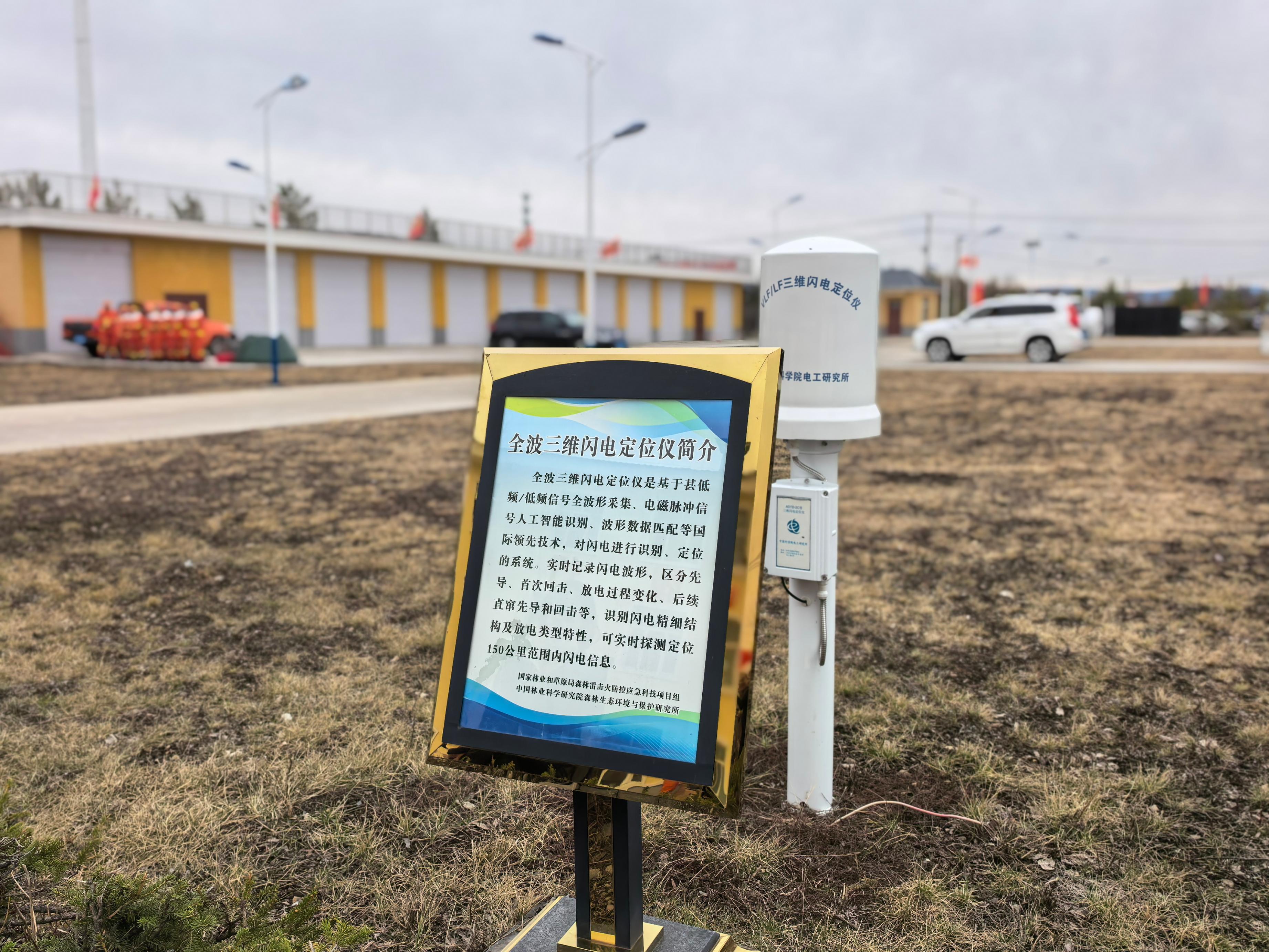 全波三維閃電定位儀。人民網(wǎng)記者 郝萍攝