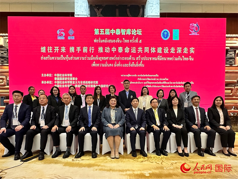 第五屆中泰智庫論壇與會中泰嘉賓合影。人民網 孫書宇攝